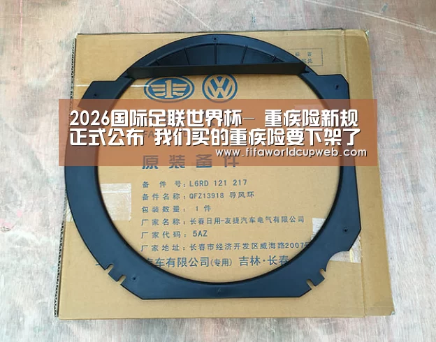 2026世界杯