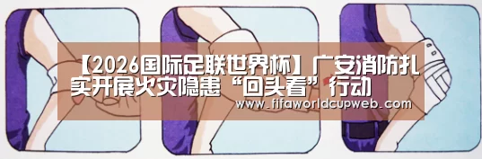 2026国际足联世界杯