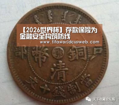 2026国际足联世界杯