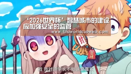 2026世界杯