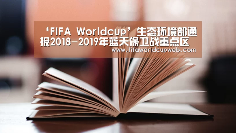 2026国际足联世界杯