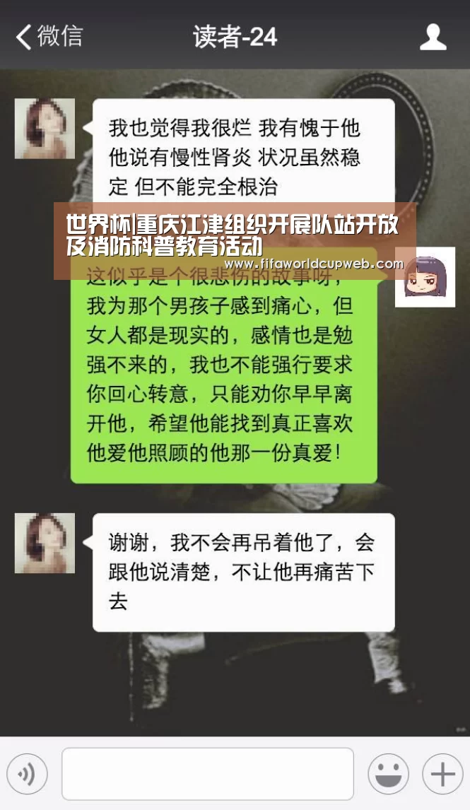 世界杯|重庆江津组织开展队站开放及消防科普教育活动(图1) 世界杯