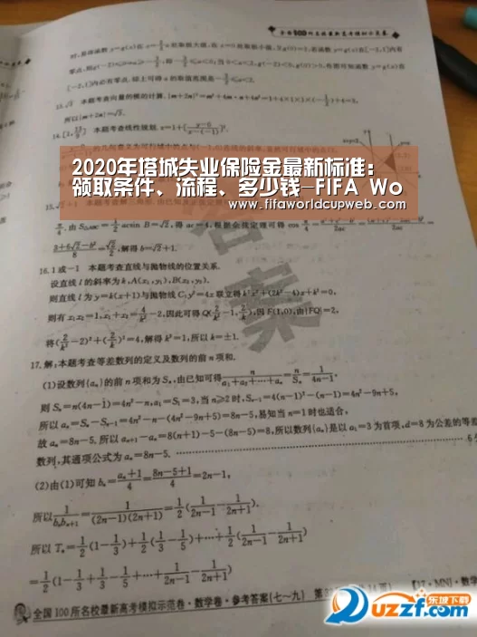 2026国际足联世界杯